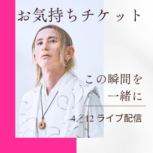 【3,000円】お気持ちチケット