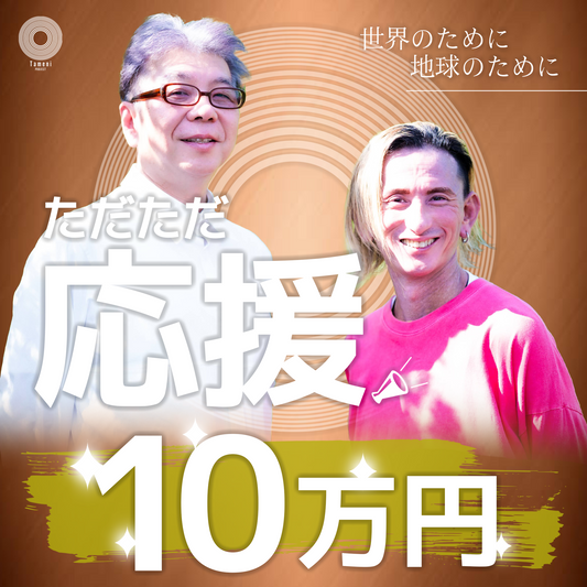 ただただ応援